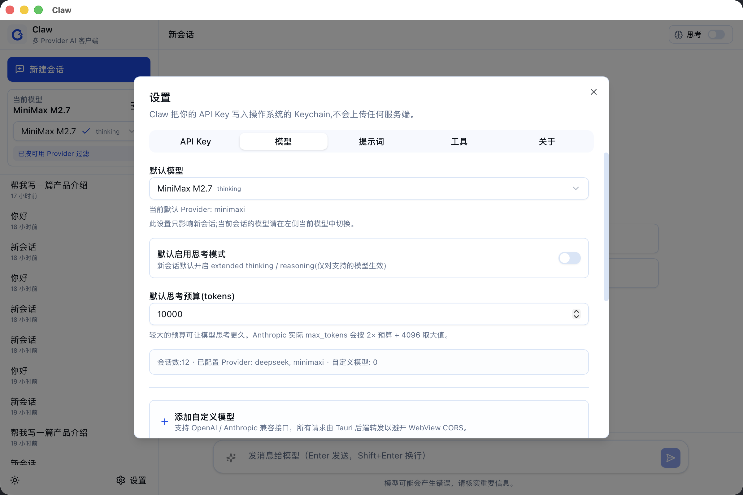 Claw 桌面客户端会话体验截图