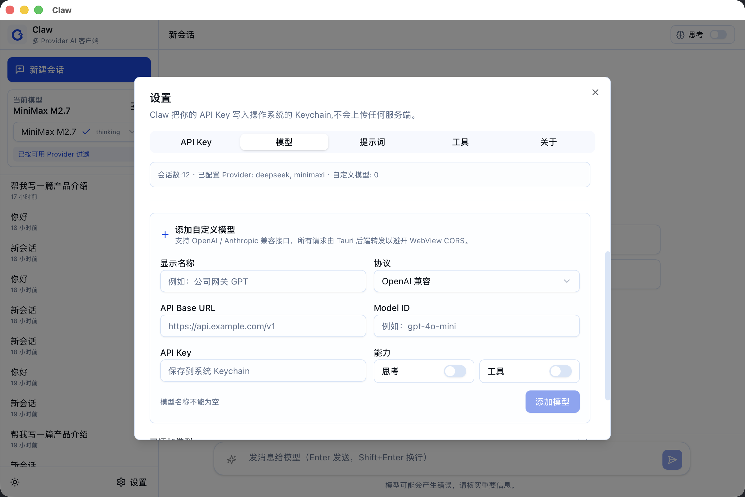 Claw 桌面客户端任务视图截图