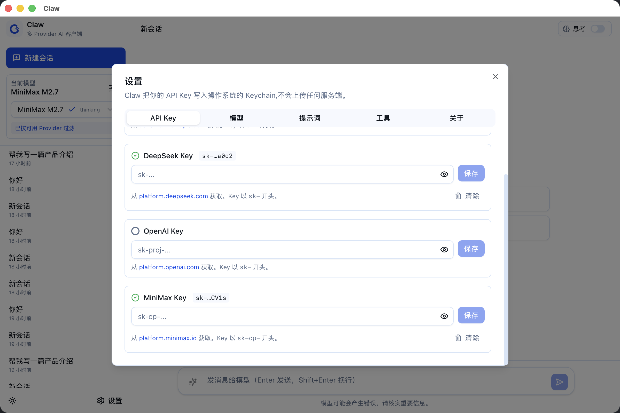 Claw macOS 桌面应用截图