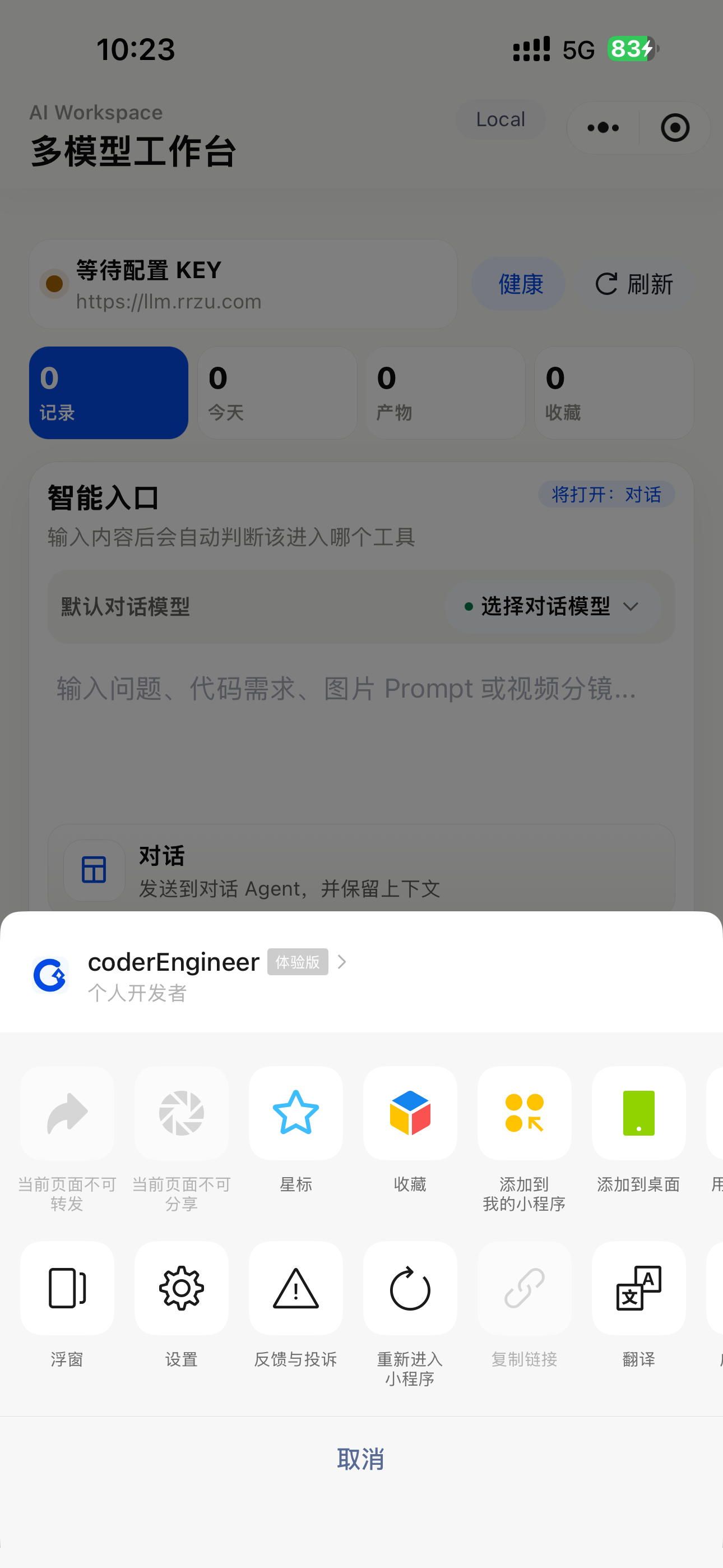 小程序微信入口与分享面板截图