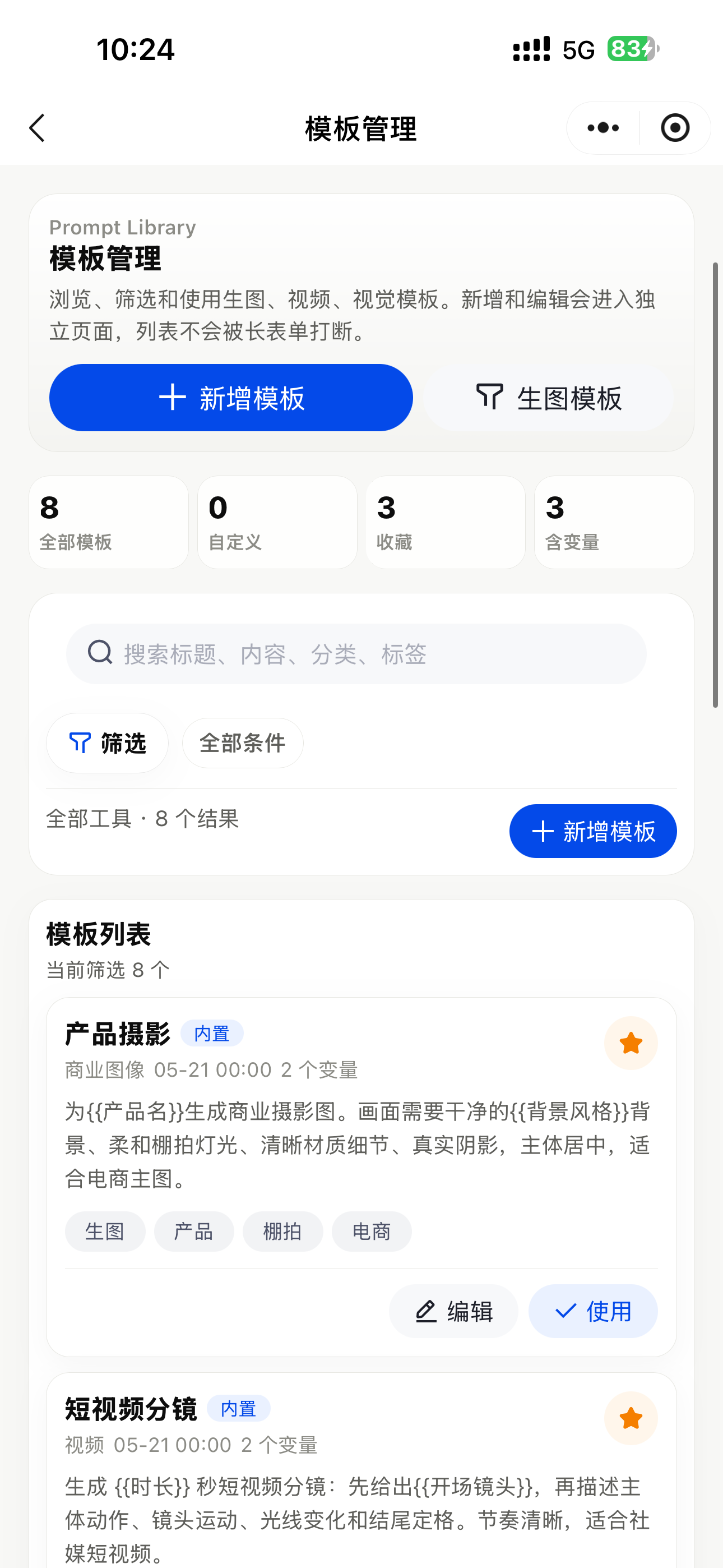 小程序模板管理页面截图